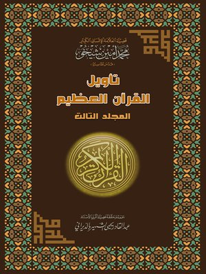 cover image of Interpretation of the Great Qur'an: Volume 3